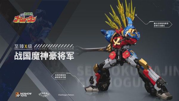 【史派克工廠】結單免運25年Q1 模壽 MOSHOW 至臻X級 戰國魔神 豪將軍 合金可動完成品 1206 模壽 MOSHOW 至臻X級 戰國魔神 豪將軍 合金可動完成品