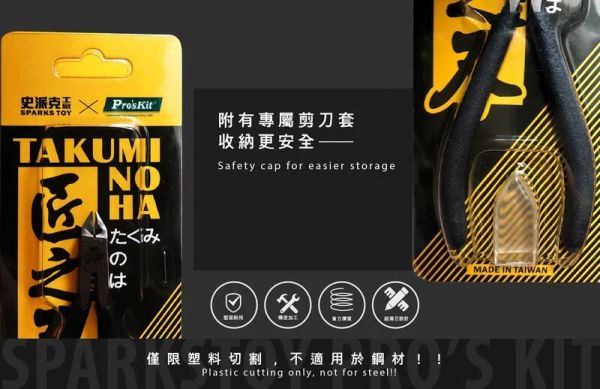 【史派克工廠X寶工精密工具】現貨免運 第二代 嚴選 匠之刃 一刀流 超強反饋手感 神之手 模型剪 30年製刀團隊 第二代 嚴選 匠之刃 一刀流 超強反饋手感 神之手 模型剪 30年製刀團隊