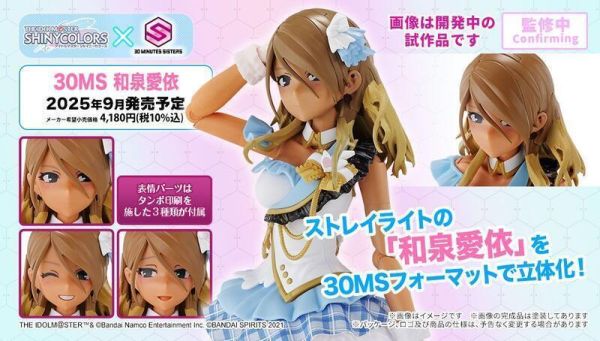 【史派克工廠】現貨 組裝模型 30MS 偶像大師 閃耀色彩 和泉愛依 0227 組裝模型 30MS 偶像大師 閃耀色彩 和泉愛依