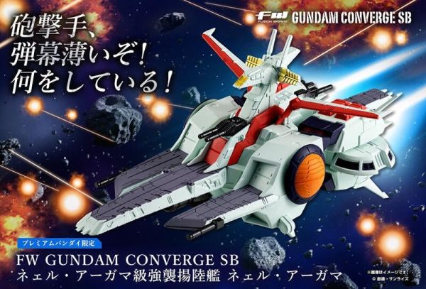 【史派克工廠】結單 23年11月預購 盒玩 FW GUNDAM CONVERGE SB 擬‧阿卡馬 強襲揚陸艦 0628 盒玩 FW GUNDAM CONVERGE SB 擬‧阿卡馬 強襲揚陸艦