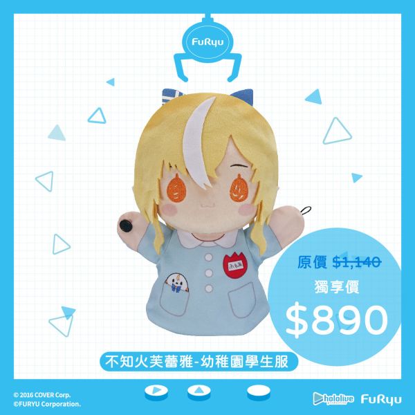 【史派克工廠】結單免運25年4月 FURYU hololive 絨毛手偶娃娃 不知火芙蕾雅 常服款 幼稚園款 0109 FURYU hololive 絨毛手偶娃娃 不知火芙蕾雅 常服款 幼稚園款