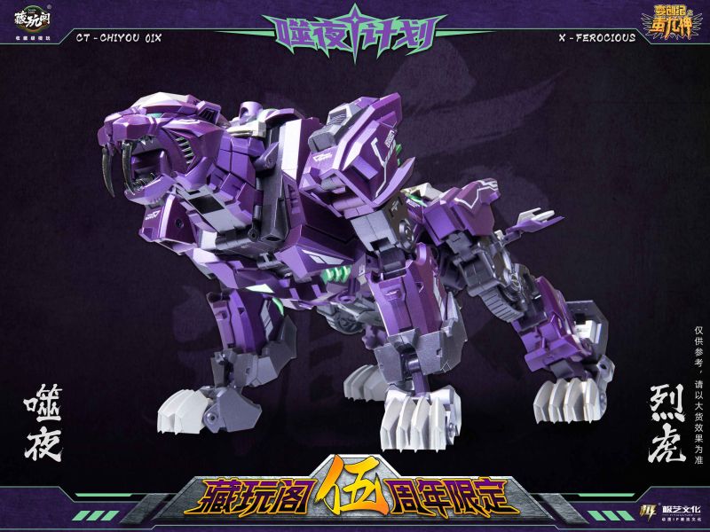 【史派克工廠】現貨 藏玩閣 CT-CHIYOU 01X 噬夜 烈虎 暗黑 衝雲霄 0524 藏玩閣 CT-CHIYOU 01X 噬夜 烈虎 暗黑 衝雲霄