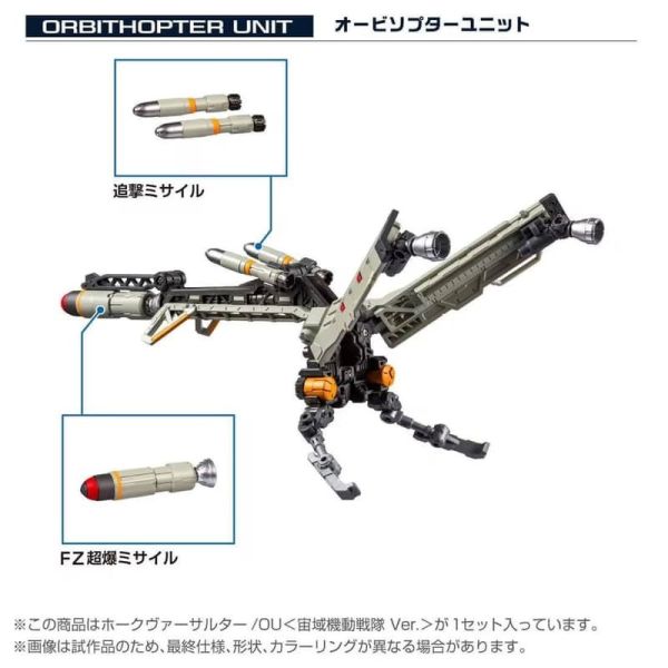 【史派克工廠】結單免運1月 戴亞克隆 TM-37 飛鷹模式 Hawk Versaulter/OU 宙域機動戰隊 0905 戴亞克隆 TM-37 飛鷹模式 Hawk Versaulter/OU 宙域機動戰隊