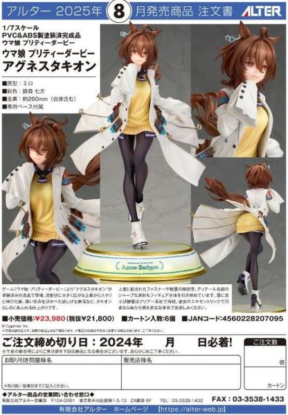 【史派克工廠】結單25年8月 ALTER 賽馬娘 Pretty Derby 愛麗速子 1/7 1104 ALTER 賽馬娘 Pretty Derby 愛麗速子 1/7