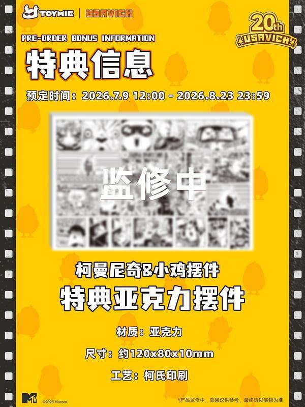 【史派克工廠】預購免運26年10月 TOYMIE 玩伴 監獄兔 20周年紀念收藏 科曼尼奇&小雞 PVC 0819 TOYMIE 玩伴 監獄兔 20周年紀念收藏 科曼尼奇&小雞 PVC