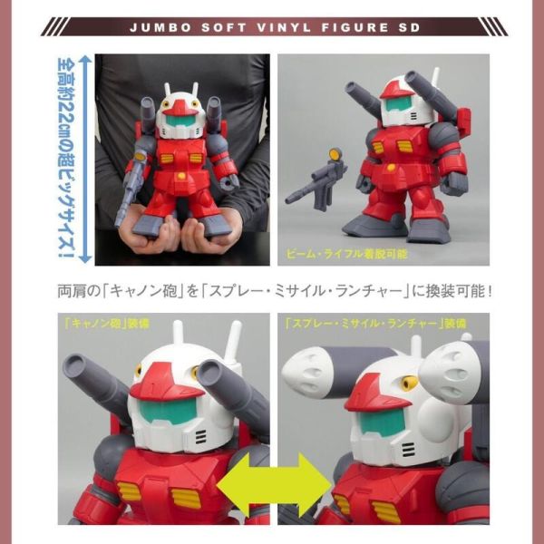 【史派克工廠】結單 預購24年9-10月 萬代 JUMBO機動戰士鋼彈 RX-77-2 鋼加農 SD鋼彈 巨無霸軟膠 0612 萬代 JUMBO機動戰士鋼彈 RX-77-2 鋼加農 SD鋼彈 巨無霸軟膠