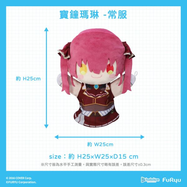【史派克工廠】結單免運25年4月 FURYU hololive 絨毛手偶娃娃 寶鐘瑪琳 常服款 幼稚園款 0109 FURYU hololive 絨毛手偶娃娃 寶鐘瑪琳 常服款 幼稚園款