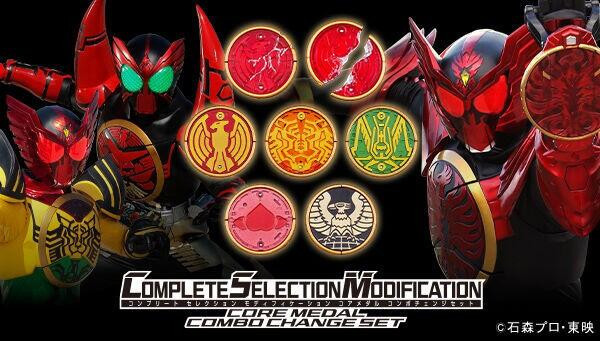 【史派克工廠】結單 預購免運24年11月 代理版 PB商店 假面騎士OOO CSM 核心硬幣 套組 0619 代理版 PB商店 假面騎士OOO CSM 核心硬幣 套組