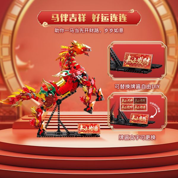 【史派克工廠】預購免運26年1月 熾造社 D2204 赤兔馬 積木 組裝 1231 熾造社 D2204 赤兔馬 積木 組裝