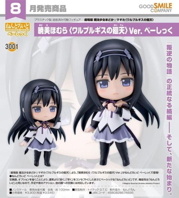 【史派克工廠】結單26年8月 GSC 黏土人 劇場版 魔法少女小圓 曉美焰 瓦爾普吉斯的迴天 Basic 0401 GSC 黏土人 劇場版 魔法少女小圓 曉美焰 瓦爾普吉斯的迴天 Basic