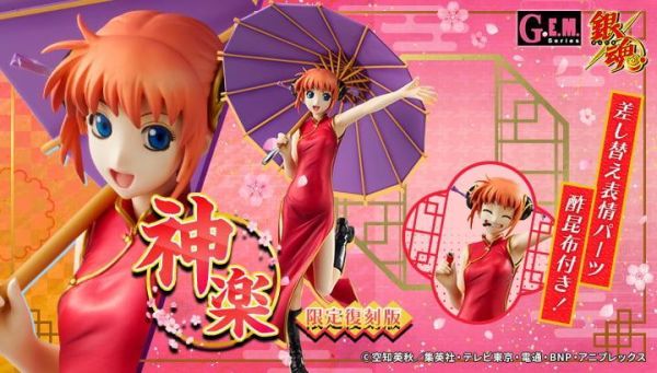 【史派克工廠】結單 免運27年1月 代理 MH限定 G.E.M. GEM 銀魂 神樂 限定復刻版 0813 代理 MH限定 G.E.M. GEM 銀魂 神樂 限定復刻版