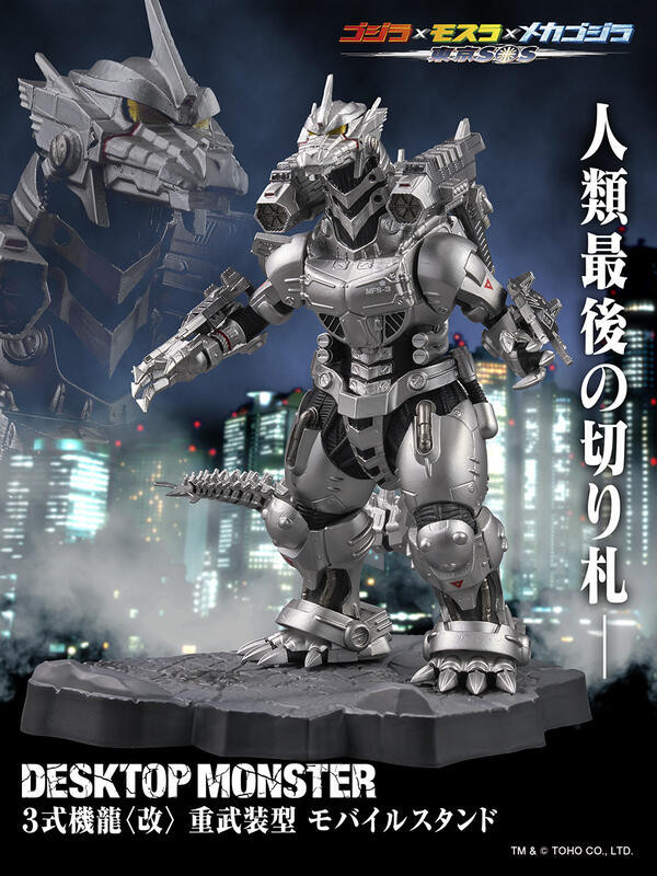 【史派克工廠】預購25年11月 TOHO DESKTOP MONSTER 三式機龍〈改〉重武裝型 手機架 0704 TOHO DESKTOP MONSTER 三式機龍〈改〉重武裝型 手機架