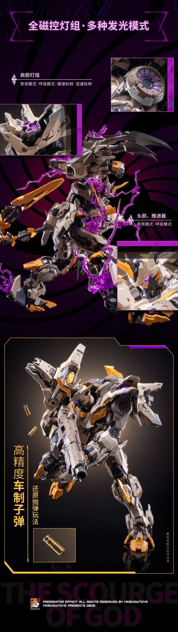 【史派克工廠】預購免運26年Q1 模壽 MOSHOWTOYS 先祖效應 至臻級 上帝之鞭 1208 模壽 MOSHOWTOYS 先祖效應 至臻級 上帝之鞭