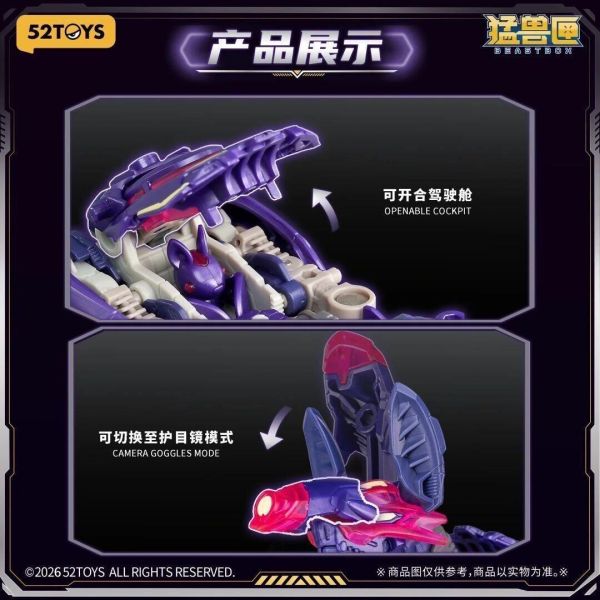 【史派克工廠】結單 免運26年9月 52Toys BD-12 猛獸匣 無限獸驅 午夜脈衝 套裝 外甲+骨架 0817 52Toys BD-12 猛獸匣 無限獸驅 午夜脈衝 套裝 外甲+骨架