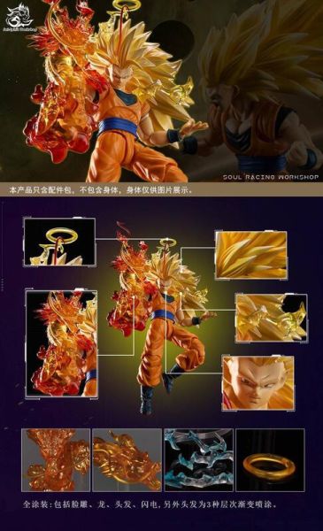 【史派克工廠】結單25年9月 SSW賽魂工坊 七龍珠 超級賽亞人 超三 孫悟空 SHF 龍拳配件包 0729 SSW 賽魂工坊 七龍珠 超級賽亞人 升級配件包 適用SHF