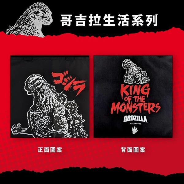 【史派克工廠】結單 免運 26年9月 哥吉拉 生活系列 哥吉拉雙面托特包 0914 哥吉拉 生活系列 哥吉拉雙面托特包