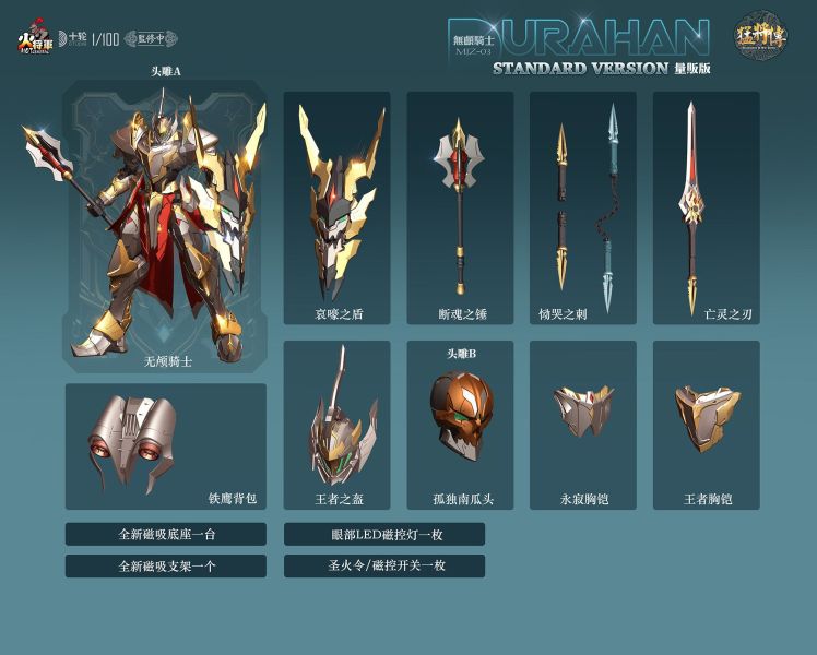 【史派克工廠】預購免運26年2月 火將軍 猛將傳 MJZ-03 無顱騎士 1/100 合金成品系列 0122 火將軍 猛將傳 MJZ-03 無顱騎士 1/100 合金成品系列