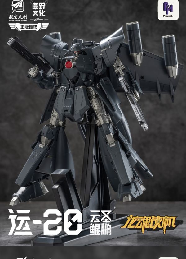 【史派克工廠】預購免運26年2月 圓野模玩 龍魂戰機 雲聖鯤鵬 Y20 可變成品模型 0115 圓野模玩 龍魂戰機 雲聖鯤鵬 Y20 可變成品模型