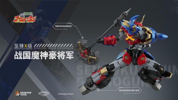 【史派克工廠】結單免運25年Q1 模壽 MOSHOW 至臻X級 戰國魔神 豪將軍 合金可動完成品 1206 模壽 MOSHOW 至臻X級 戰國魔神 豪將軍 合金可動完成品
