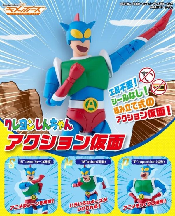 【史派克工廠】結單預購24年12月 萬代 盒玩 SMP Kit Makes Pose 蠟筆小新 動感超人 動感假面 0809 萬代 盒玩 SMP Kit Makes Pose 蠟筆小新 動感超人 動感假面