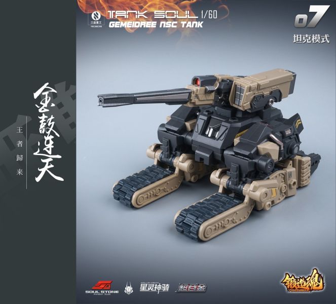 【史派克工廠】結單 預購免運24年5月 星靈神騎 TNAK SOUL 坦克鬼 戈梅度坦克 沙漠版 AGS-07 0403 星靈神騎 TNAK SOUL 坦克鬼 戈梅度坦克 沙漠版 AGS-07