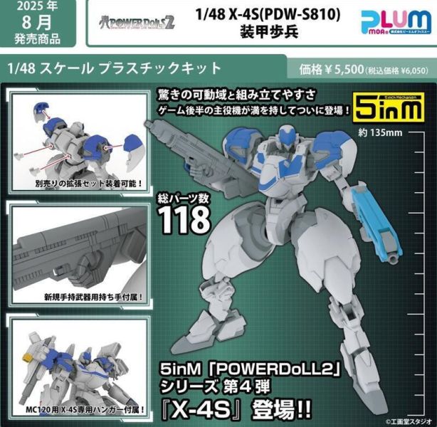 【史派克工廠】結單25年8月 PLUM 組裝模型 1/48 特勤機甲隊2 X-4S PDW-S810 裝甲步兵 0509 PLUM 組裝模型 1/48 特勤機甲隊2 X-4S PDW-S810 裝甲步兵