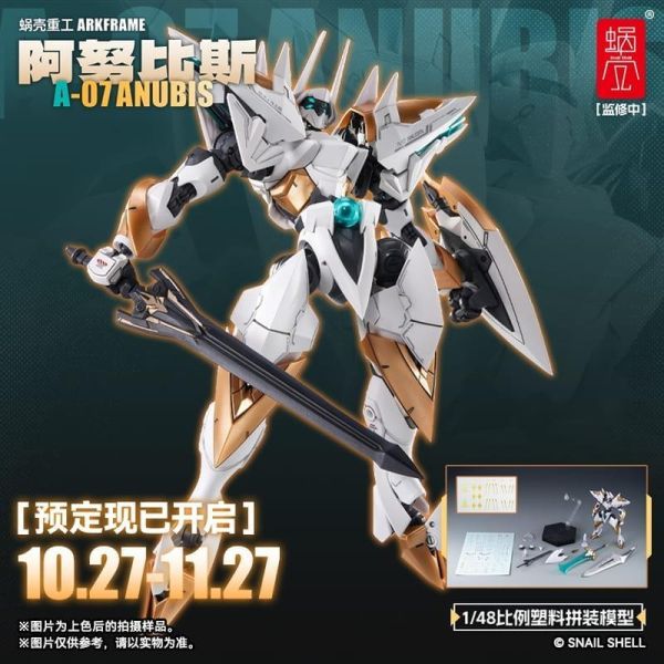 【史派克工廠】預購免運27年Q1 蝸之殼 蝸殼重工 阿努比斯 ARKFRAME A-07 1/48 組裝模型 1125 蝸之殼 蝸殼重工 阿努比斯 ARKFRAME A-07 1/48 組裝模型