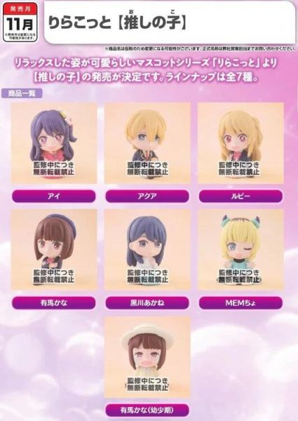 【史派克工廠】結單 預購24年11月 萬代 盒玩 RIRAKOTTO 我推的孩子 Q版 一中盒10入 0704 萬代 盒玩 RIRAKOTTO 我推的孩子 Q版 一中盒10入