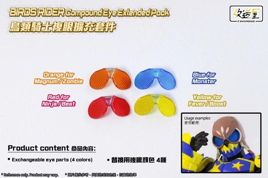 【史派克工廠】結單 預購24年7月 改造屋 SHF 假面騎士 geats 配件 鳥類騎士 複眼擴充套件 4色 0729 改造屋 SHF 假面騎士 geats 配件 鳥類騎士 複眼擴充套件 4色