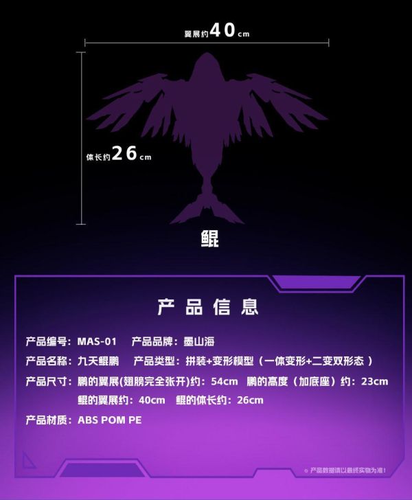 【史派克工廠】結單免運26年6月 墨山海 山海經神獸系列 MAS-01九天鯤鵬 組裝可動變形 附初回特典 0327 墨山海 山海經神獸系列 MAS-01九天鯤鵬 組裝可動變形 附初回特典