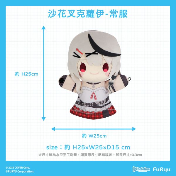 【史派克工廠】結單免運25年3月 FURYU hololive 絨毛手偶娃娃 沙花叉克羅伊 常服款 幼稚園款 0109 FURYU hololive 絨毛手偶娃娃 沙花叉克羅伊 常服款 幼稚園款