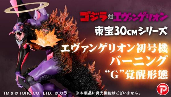 【史派克工廠】結單 預購免運24年9月 X-PLUS 東寶30CM 哥吉拉 EVA 福音戰士 初號機 燃燒G覺醒 訂 0612 X-PLUS 東寶30CM 哥吉拉 EVA 福音戰士 初號機 燃燒G覺醒