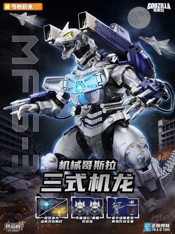 【史派克工廠】結單 免運26年9月 奇妙積木 K75260 熱愛版 機械哥吉拉 三式機龍 普通版 0901 奇妙積木 K75260 熱愛版 機械哥吉拉 三式機龍 普通版