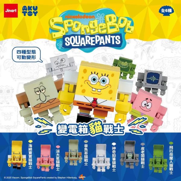 【史派克工廠】預購免運25年10月 JINART 海綿寶寶 海綿寶寶變電箱貓戰士公仔 (全6款) 0829 JINART 海綿寶寶 海綿寶寶變電箱貓戰士公仔 (全6款)