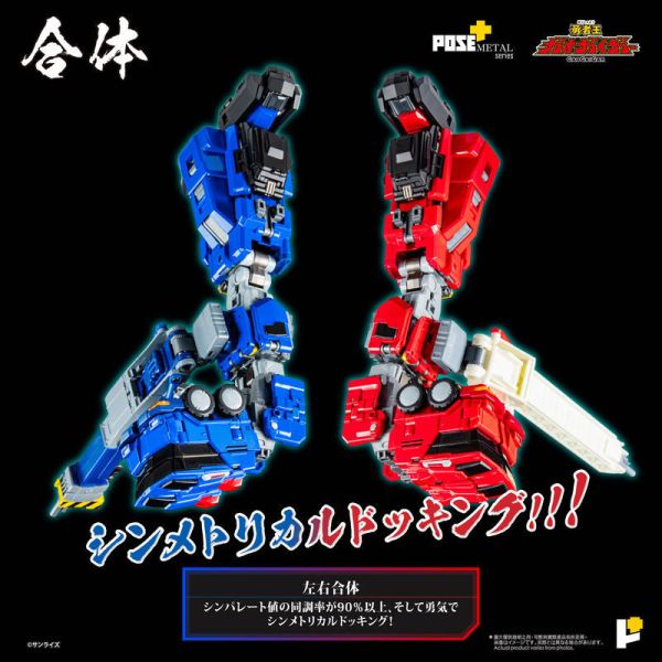 【史派克工廠】結單免運25年10月 POSE+ Metal Series 勇者王 超龍神 合金可動完成品 訂 0521 POSE+ Metal Series 勇者王 超龍神 合金可動完成品 訂