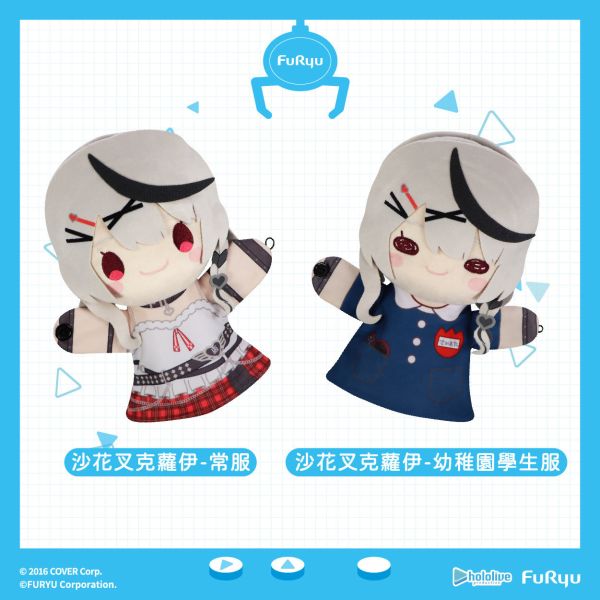 【史派克工廠】結單免運25年3月 FURYU hololive 絨毛手偶娃娃 沙花叉克羅伊 常服款 幼稚園款 0109 FURYU hololive 絨毛手偶娃娃 沙花叉克羅伊 常服款 幼稚園款