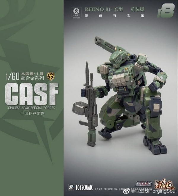 【史派克工廠】結單 預購免運24年5月 鍛造魂 1/60 AGS-18 RHINO 81-C型 重裝機 0403 鍛造魂 1/60 AGS-18 RHINO 81-C型 重裝機
