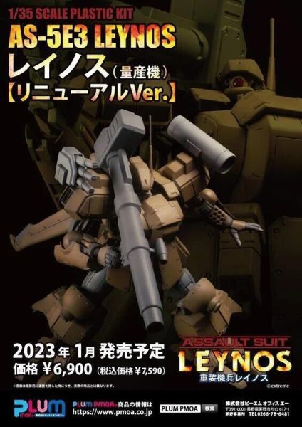 【史派克工廠】預購10月 PLUM 重裝機兵雷諾斯 AS-5E3 Leynos 量産機 Renewal 再版 0610 PLUM 重裝機兵雷諾斯 AS-5E3 Leynos 量産機 Renewal 再版