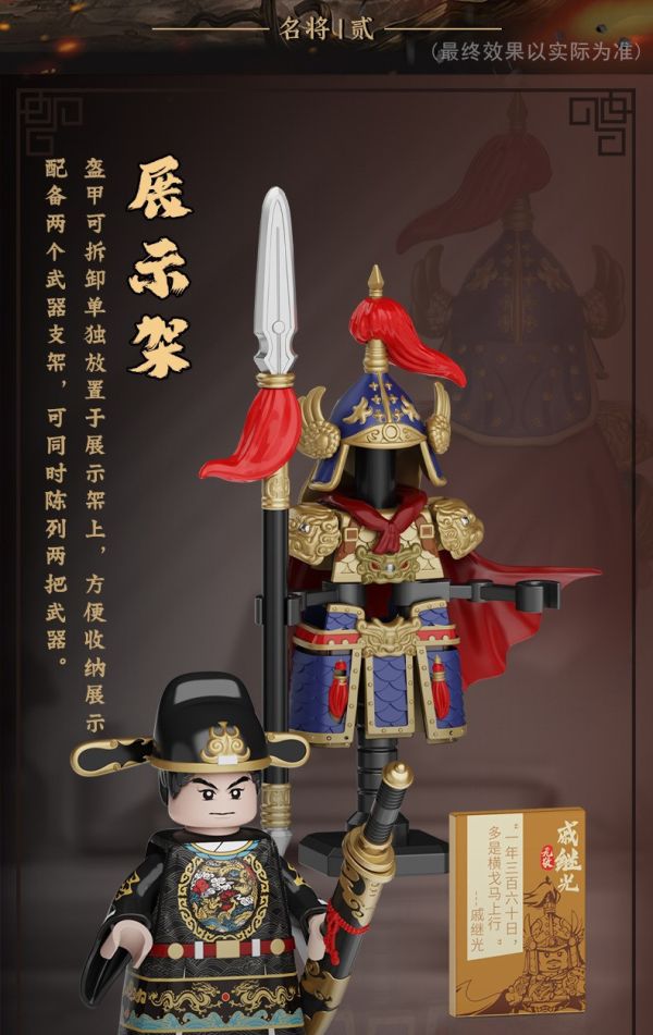 【史派克工廠】結單25年11月 庫造 收藏級 積木人 戚繼光 抗倭民族英雄 合金配件 歷史人物 1029 庫造 收藏級 積木人 戚繼光 抗倭民族英雄 合金配件 歷史人物