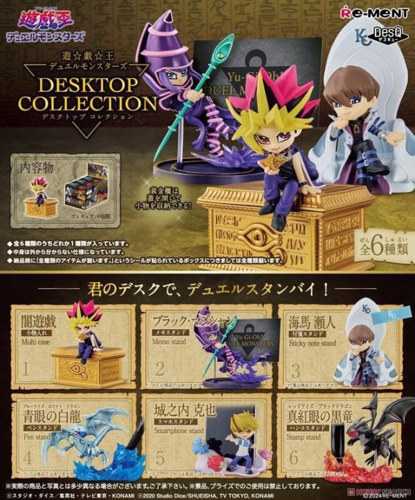 【史派克工廠】結單25年2月 Rement 遊戯王 DESKTOP COLLECTION 一中盒6入 再販 0120 Rement 遊戯王 DESKTOP COLLECTION 一中盒6入 再販