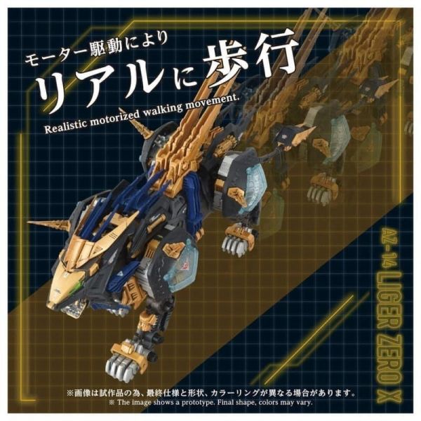 【史派克工廠】結單免運10月 TAKARATOMY ZOIDS 洛伊德 AZ-14 Liger Zero X 0224 TAKARATOMY ZOIDS 洛伊德 AZ-14 Liger Zero X