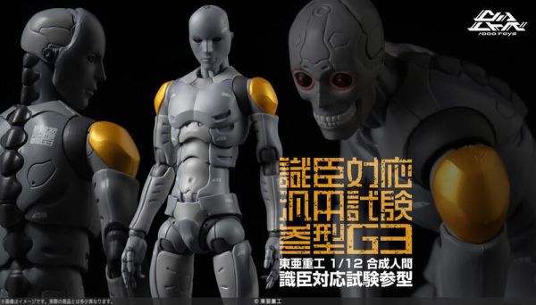 【史派克工廠】結單預購免運24年12月 千值練 1000Toys 東亞重工 合成人間 識臣對應試驗參型 1/12 0813 千值練 1000Toys 東亞重工 合成人間 識臣對應試驗參型 1/12