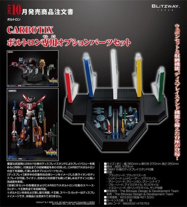 【史派克工廠】結單 23年10月預購 BLITZWAY CARBOTIX 百獸王 五獅合體 專用武器收納底座 0710 BLITZWAY CARBOTIX 百獸王 五獅合體 專用武器收納底座