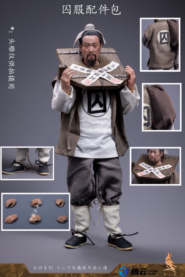 【史派克工廠】結單免運25年Q2 十二點 1/6 智多星吳用 T-018A軍師吳用 T-018B囚服 酒席 0304 十二點 1/6 智多星吳用 T-018A軍師吳用 T-018B囚服 酒席