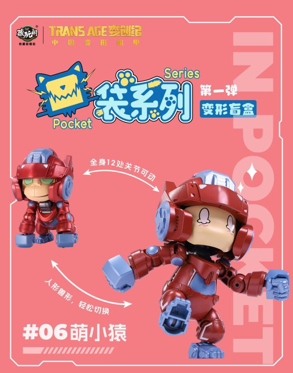 【史派克工廠】結單免運25年5月 藏玩閣 口袋系列 變形盲盒 第一彈 一中盒6入 0512 藏玩閣 口袋系列 變形盲盒 第一彈 一中盒6入