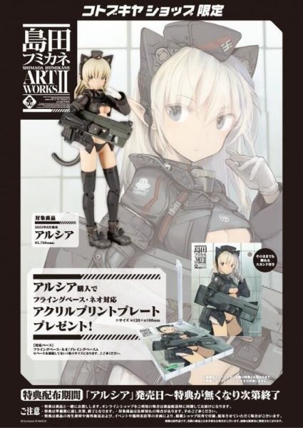【史派克工廠】現貨 代理版 壽屋 島田文金 ART WORKS II 阿爾西婭 特典壓克力牌 【史派克工廠】現貨 代理版 壽屋 島田文金 ART WORKS II 阿爾西婭 特典壓克力牌