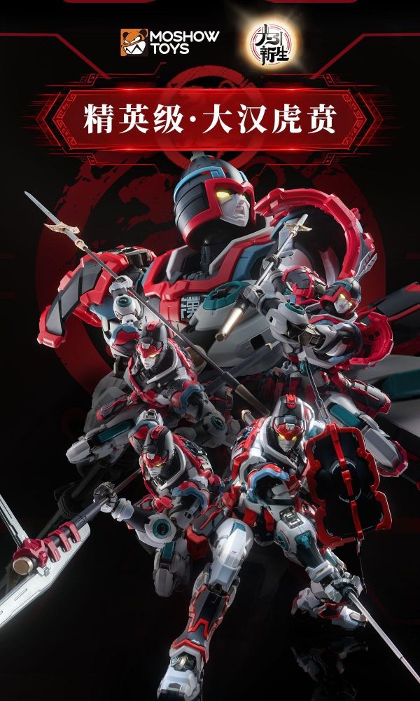 【史派克工廠】預購免運Q4 代理 MOSHOW TOYS 模壽 精英級 大漢虎賁 奎宿裝套裝 組裝模型 0805 代理 MOSHOW TOYS 模壽 精英級 大漢虎賁 奎宿裝套裝 組裝模型