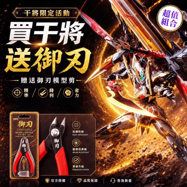 【史派克工廠】 現貨免運 摩動核 代理版 星魂將 干將 合金組裝模型 X0915 摩動核 代理版 星魂將 干將 合金組裝模型