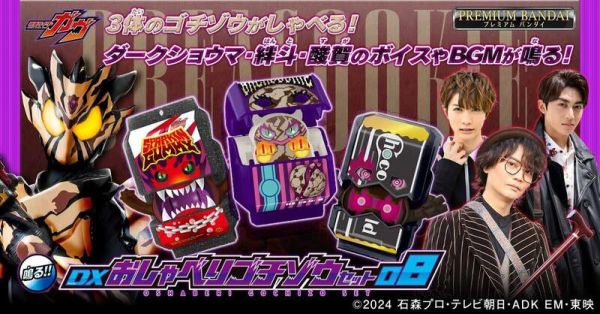 【史派克工廠】結單25年9月 BANDAI 假面騎士GAVV 哥齊坐 DX 菓子獸套組08 PB商店 0424 BANDAI 假面騎士GAVV 哥齊坐 DX 菓子獸套組08 PB商店