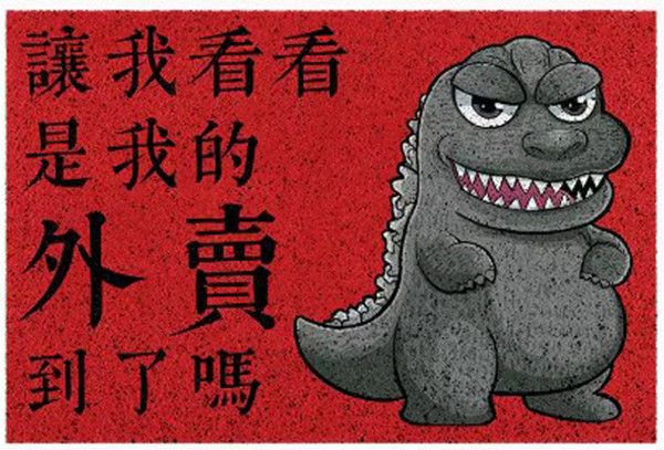 【史派克工廠】結單 預購 廚房地墊 怪獸 哥吉拉 日式入戶 地墊 門口地墊 尺寸40*60cm 1229 廚房地墊 怪獸 哥吉拉 日式入戶 地墊 門口地墊 尺寸40*60cm
